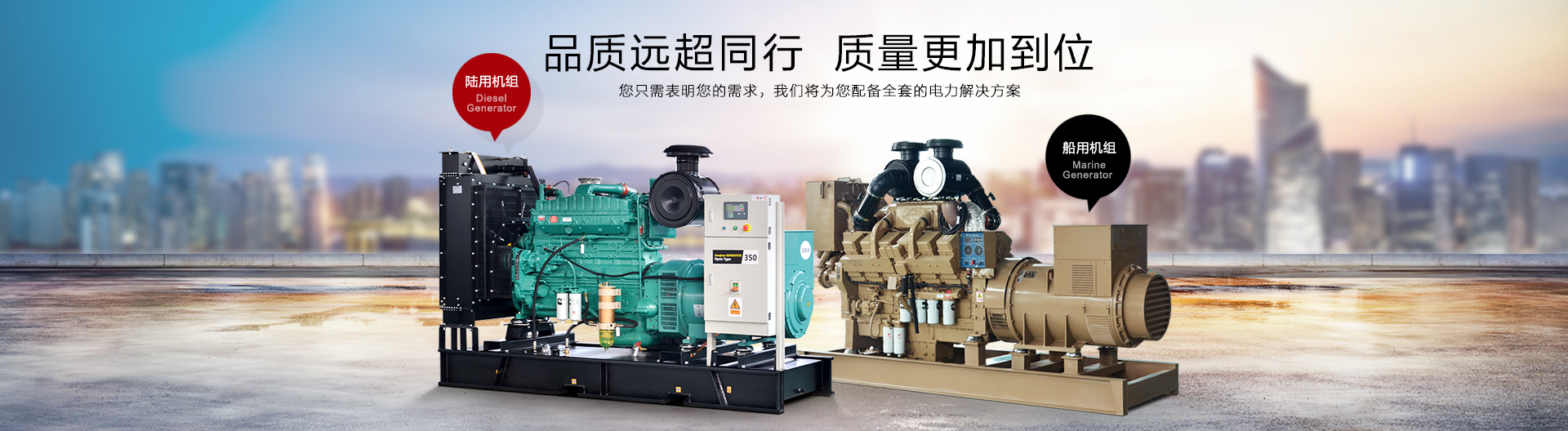 江豪發電機組